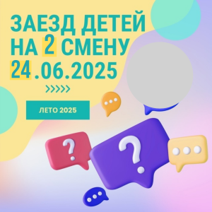 Регистрация 2 смена